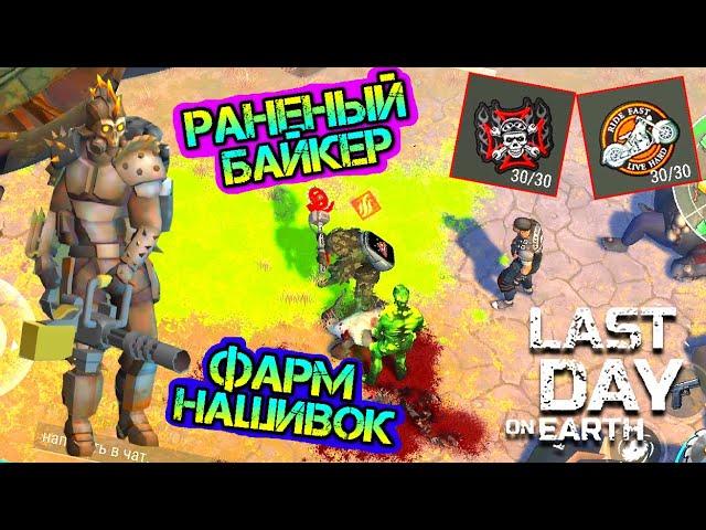 СПАС РАНЕНОГО БАЙКЕРА - НОВАЯ ЛОКАЦИЯ Last Day on earth: Survival