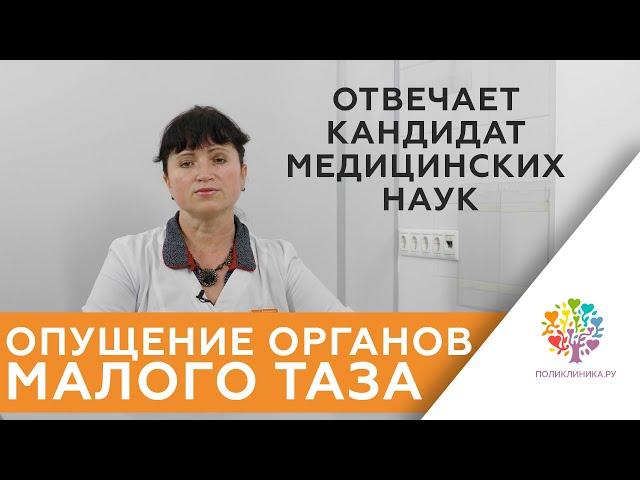 Интимная гимнастика. Профилактика опущения органов малого таза