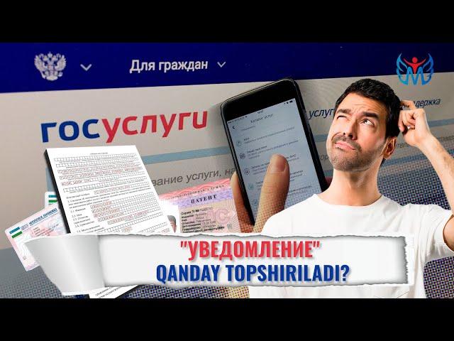 "Уведомление" qanday topshiriladi?