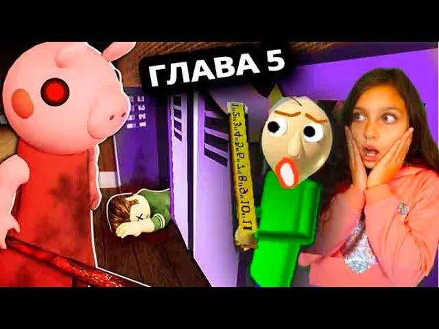 СЕКРЕТ ПИГГИ 5 в ШКОЛЕ ! на 8 МАРТА в роблокс / Piggy как ГРЕННИ ROBLOX от Валеришка и Воч ми