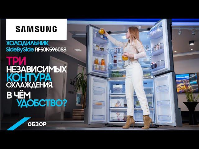 Обзор Side by Side холодильника Samsung с технологией Triple Cooling. Модель RF61K90407F/UA.