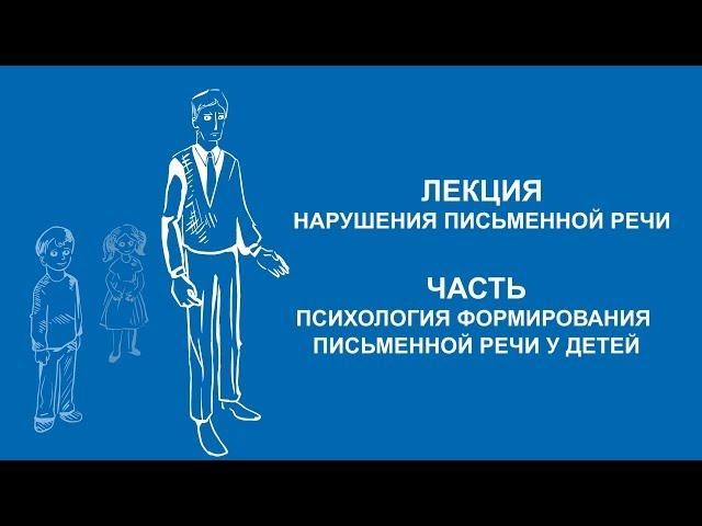 Ольга Македонская: Психология формирования письменной речи у детей | Вилла Папирусов
