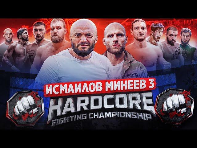 HARDCORE  - Исмаилов Минеев 3 по боксу?