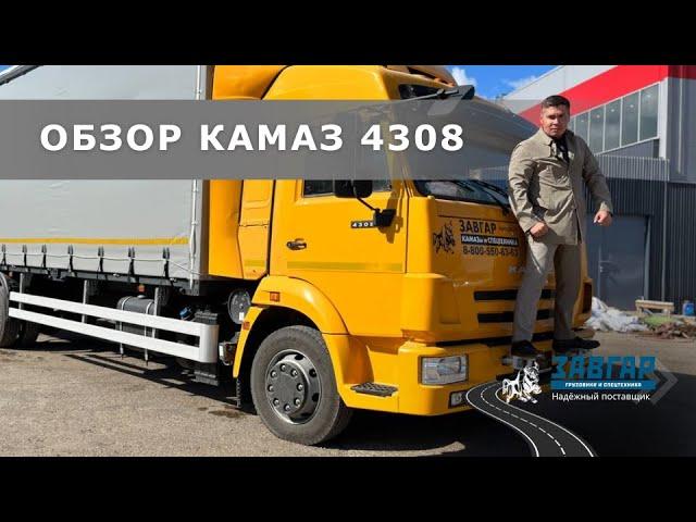 Обзор КАМАЗ 4308 #камаз #shortsyoutube