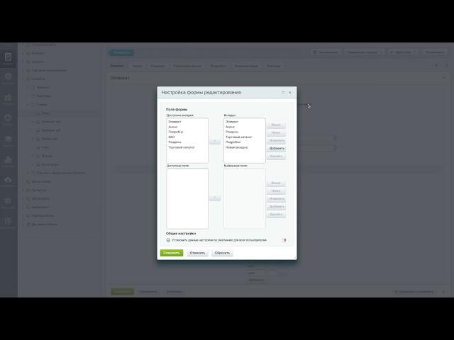 Настройка форм элементов 1C-Битрикс