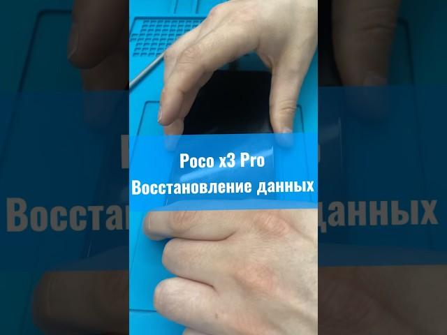 Xiaomi poco x3 Pro после падения перестал включаться, прогнулась материнская плата. Перенос микросхе