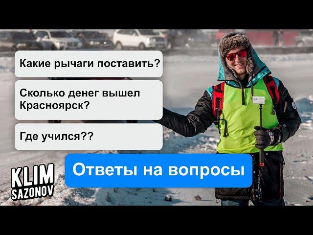 ОТВЕТЫ НА ВАШИ ВОПРОСЫ ??? КАК ? ЧТО ? ГДЕ ? ПОЧЕМ?