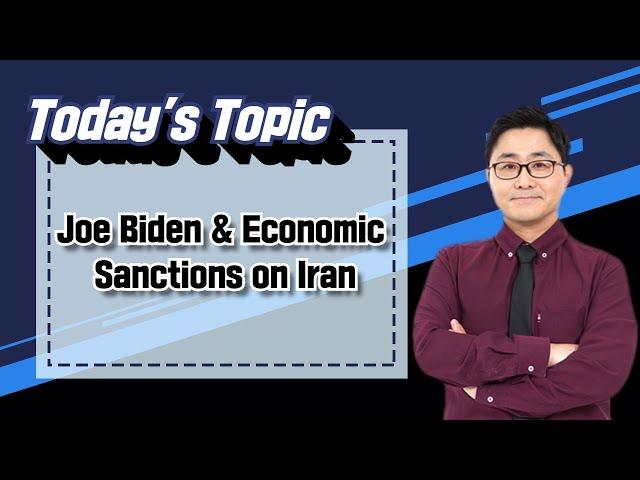 [영어뉴스] Joe Biden & Economic Sanctions on Iran | 김성백의 영어뉴스 핵심패턴