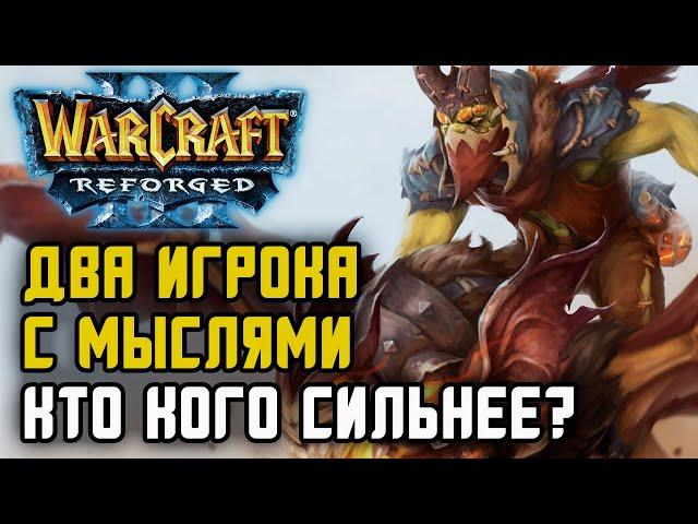 Два игрока с мыслями, кто кого сильнее: Simmons (Ud) vs WSB (Orc) Warcraft 3 Reforged