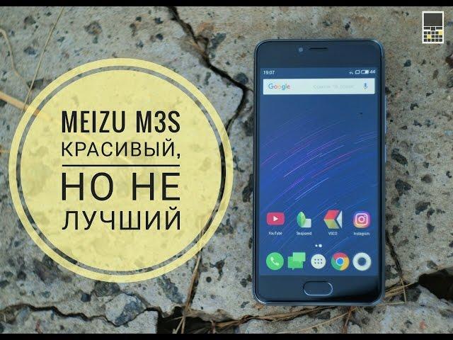 Обзор Meizu M3s. Красивый, но не лучший.