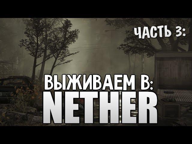 Nether - ВСТРЕЧА С ВЫЖИВШИМИ - Алекс и Брейн