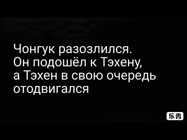 Фанфик ВиГуки "Ты мой, и только мой" 3 часть