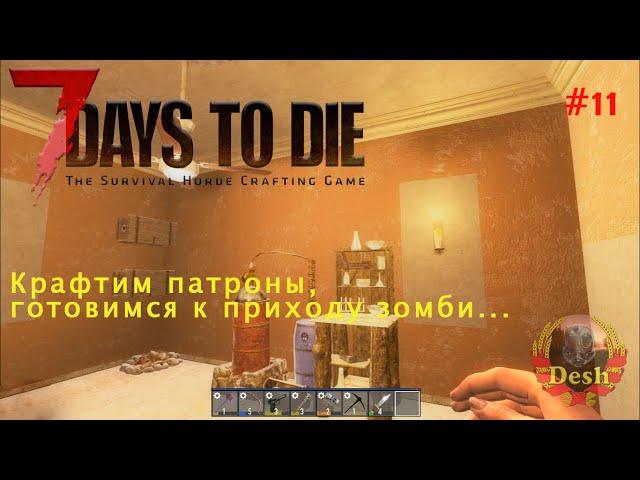 7 days to die A18.4 b4. #11 Химическая лаборатория!