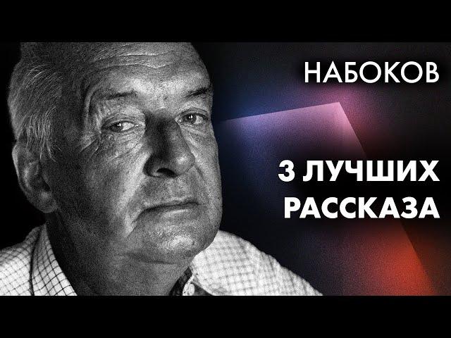 Владимир Набоков - 3 рассказа: Красавица, Рождество, ... | Лучшие Аудиокниги | чит. Марина Смирнова