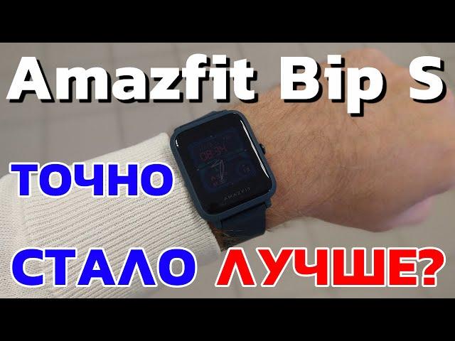 AMAZFIT BIP S  - А они вправду ЛУЧШЕ, чем BIP? ПОЛНЫЙ ОБЗОР + моё ЛИЧНОЕ мнение