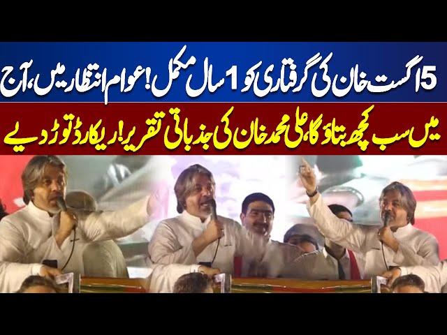 PTI Grand Power Show at Swabi | Ali Muhammad Khan Fiery Speech in Jalsa | Hasina Wajid Resign