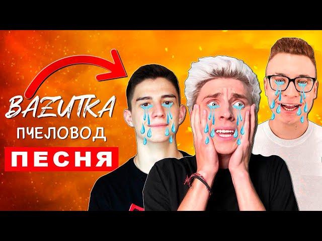 Песня Клип ГРУСТНАЯ КОМАНДА А4 Rasa ПЧЕЛОВОД ПАРОДИЯ Глент Кобяков Влад бумага