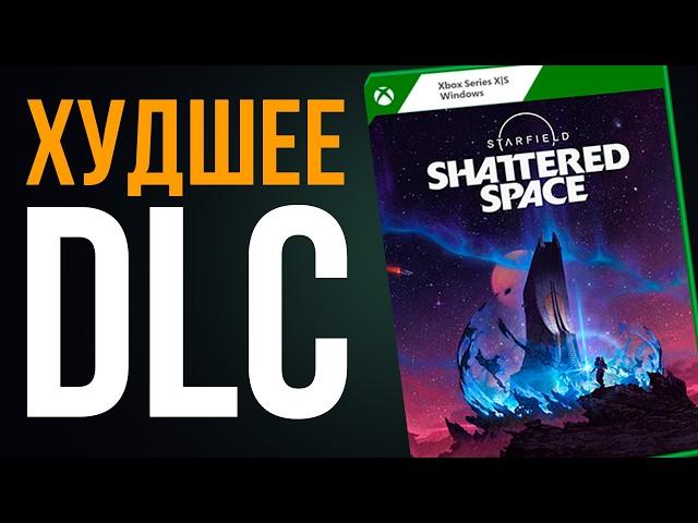 Starfield: Shattered Space ● Всё ПЛОХО...