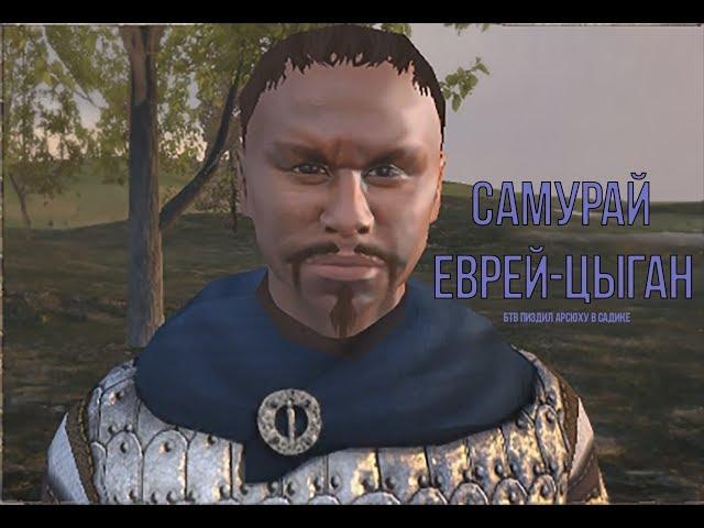 Приключения самурая еврея-цыгана Рагима в Mount & Blade | 1 | CeMka7721