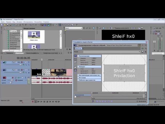 Основы монтажа видео. Sony Vegas Pro