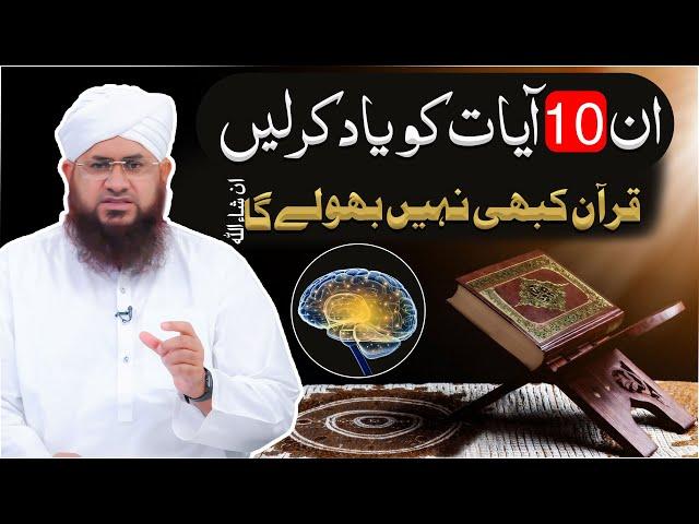 Quran Hifz Karne Ka Behtareen Wazifa | Power Of Ayatul Kursi | Best Wazifa | Darulifta Ahlesunnat