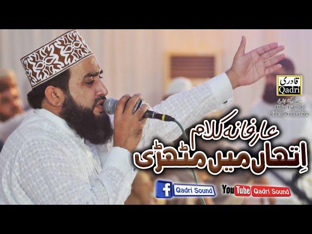 Ithan Main Muthri Nit Jaan Balab || Kaafi Baba Fareed || Khalid Hasnain Khalid ||