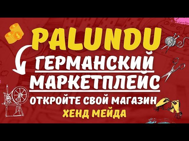 Palundu - Германский Маркетплейс Продажи Ручной Работы / Магазин Хенд Мейд за Границей / Handmade