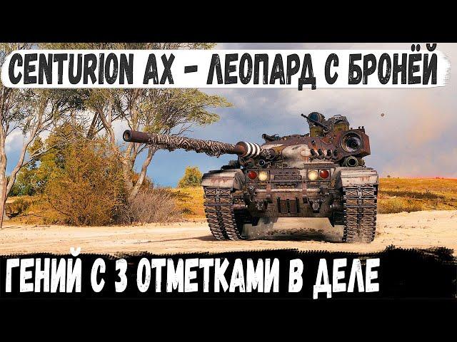 Centurion AX ● Профи показал как играть на одном из лучших ст 10 уровня в world of tanks