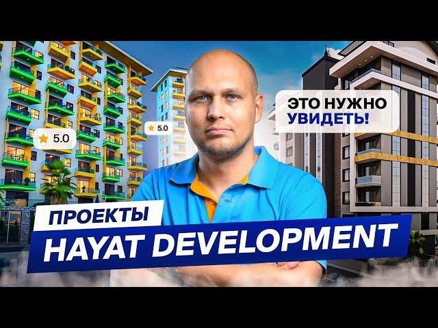 Новостройки: почему все ИНВЕСТОРЫ говорят об этих комплексах? Объекты от Hayat Development!