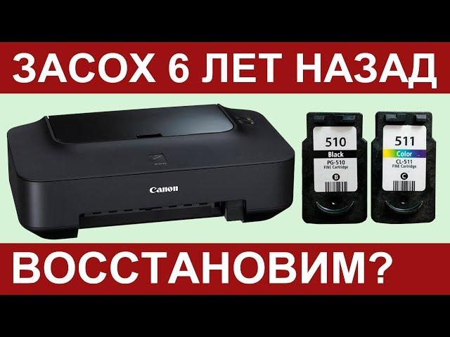 ВОССТАНОВЛЕНИЕ ЗАСОХШИХ КАРТРИДЖЕЙ CANON IP2700