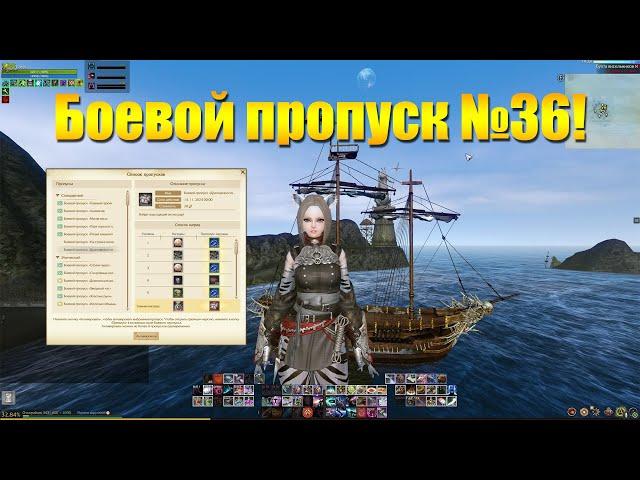 ARCHEAGE 10.1 - НОВЫЙ БОЕВОЙ ПРОПУСК "ДРАГОЦЕННОСТИ ИФНИРА"!