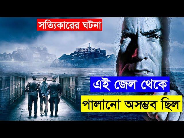 ৩ টা চোর যা লেভেলের বুদ্ধি লাগাল জেল থেকে পালাতে |Movie explained in bangla | Asd story