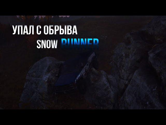 УПАЛ С ОБРЫВА В SNOWRUNNER