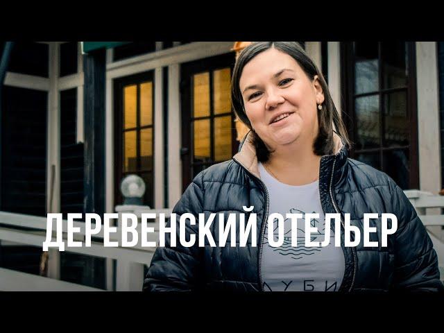 Человек севера | Деревенский отельер