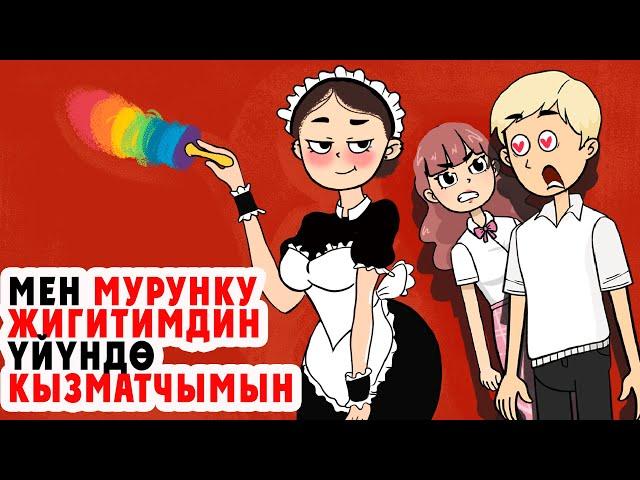 Мен Мурунку Жигитимдин үйүндө кызматчымын / Менин Сырым / Кызыктуу Окуялар