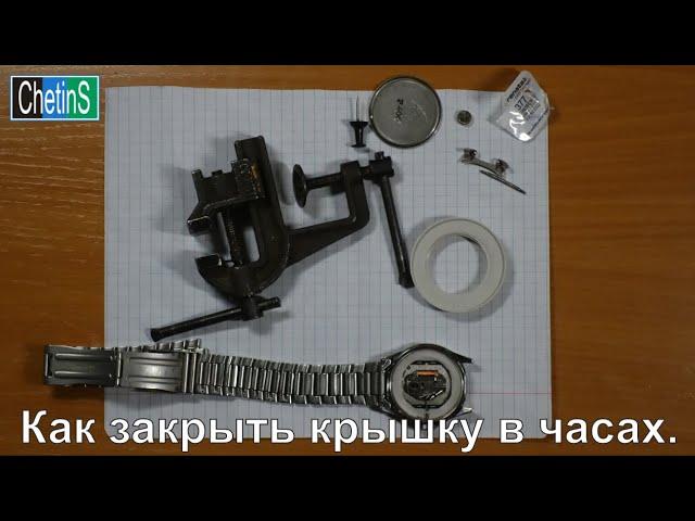 Как закрыть крышку в часах CASIO