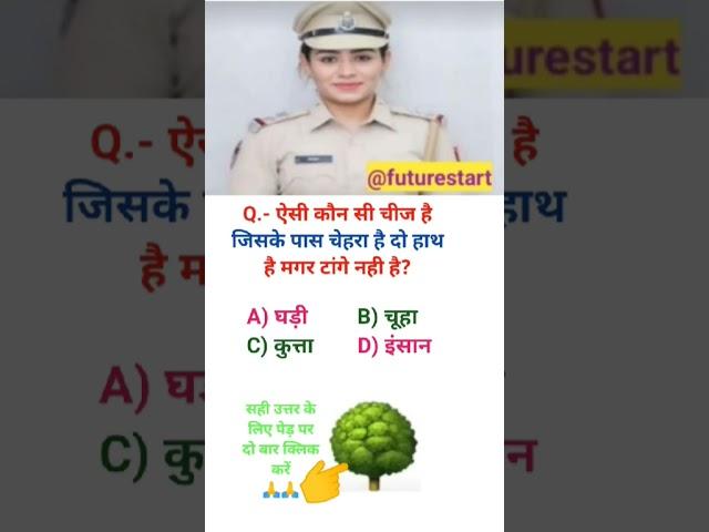 ias interview questions UPSC PMSC GK QUESTIONS intresting ias quiz Shorts #ias #upsc #ips