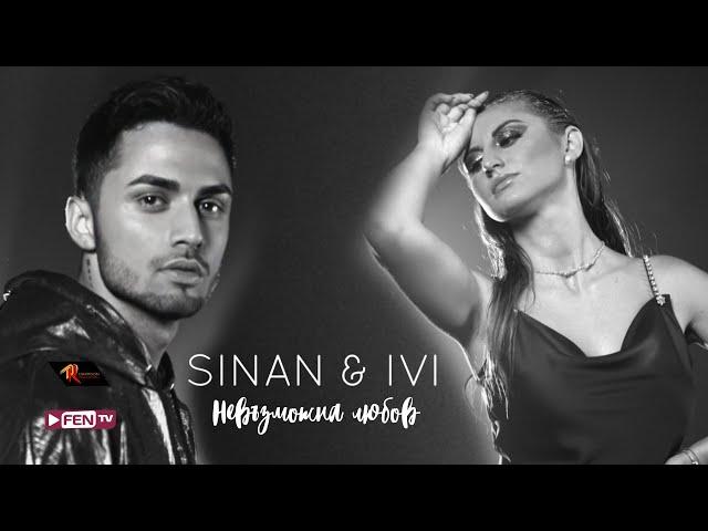 SINAN & IVI - NEVAZMOZHNA LYUBOV / Невъзможна любов (Official Music Video)