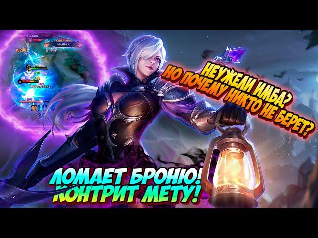 СИЛЬВАНА САМЫЙ ПОЛНЫЙ ГАЙД 2024 СБОРКА JOSHIKI mobile legends мобайл легенд