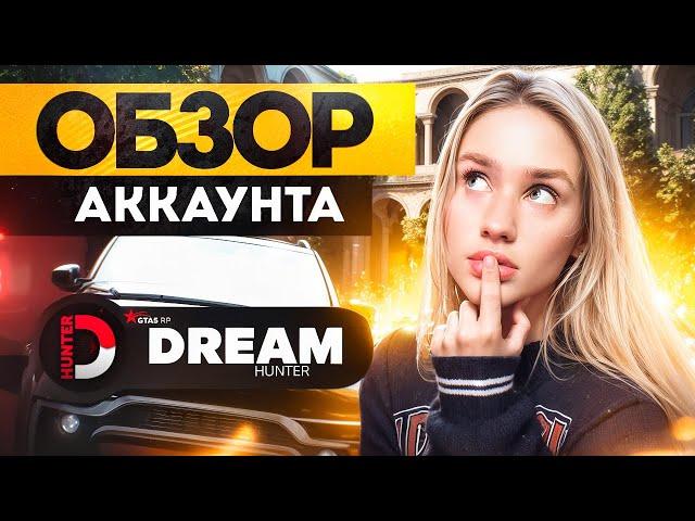 САМЫЙ богатый СТРИМЕР в ГТА 5 РП | MARYUN x DREAM HUNTER x GTA 5 RP