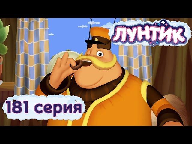 Лунтик и его друзья - 181 серия. Выдержка