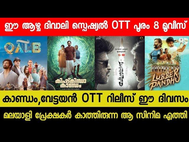 New Malayalam Movie Kishkindha Kaandam,Vetaiyan Confirmed OTT Release Date | This Week OTT Releases