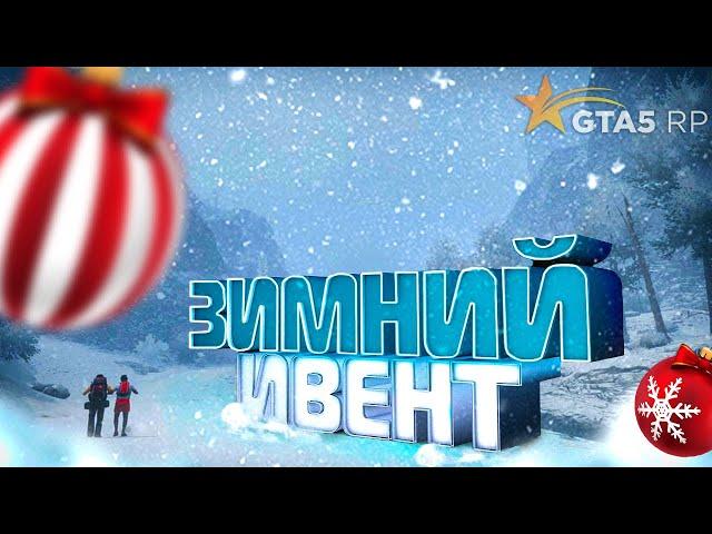 ЗАДОНАТИЛ 2.000 DP В СЕЗОННЫЙ ПРОПУСК НА GTA 5 RP | ЗИМНЕЕ ОБНОВЛЕНИЕ И ОГРАБЛЕНИЕ БИЗНЕСОВ ГТА 5 РП