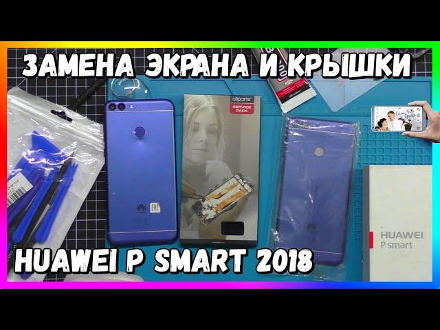 HUAWEI Smart P 2018 - Replacement Screen Covers (FIG LX1 FIG-FIG LX1-LX3)