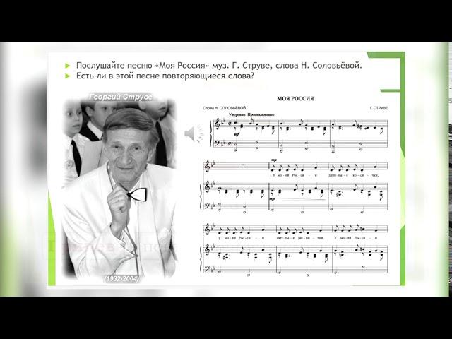 Музыка 2 класс Урок 3 Здравствуй, Родина моя!