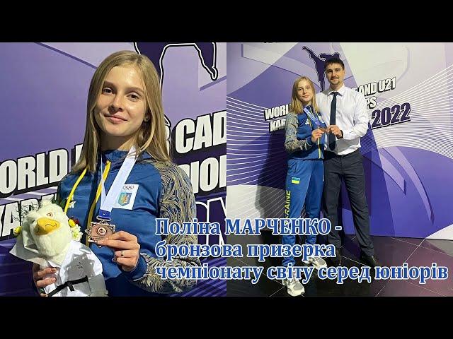 Карате. Одеська спортсменка принесла Україні медаль чемпіонату світу. Бліцінтерв'ю з місця подій