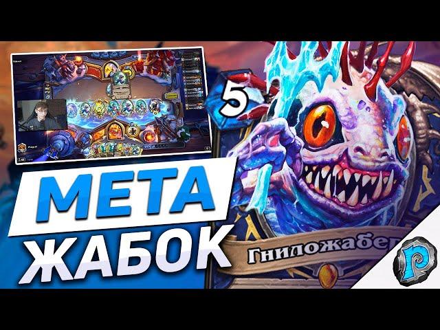  МУРЛОК ШАМАН ЛОМАЕТ НОВУЮ МЕТУ! | Hearthstone - Марш Короля Лича