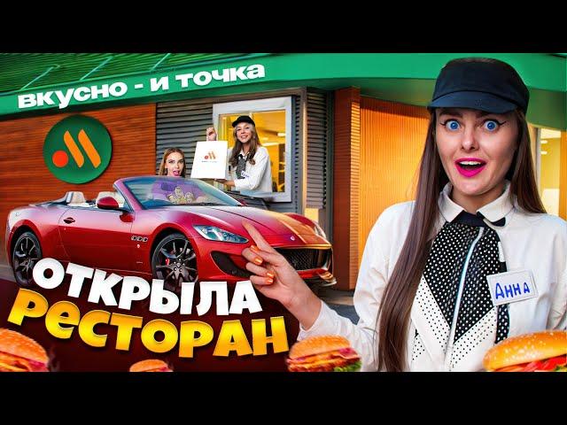 ОТКРЫЛИ АВТОКАФЕ Вкусно и Точка у Себя ДОМА! Кто лучше сделает ресторан Челлендж ?