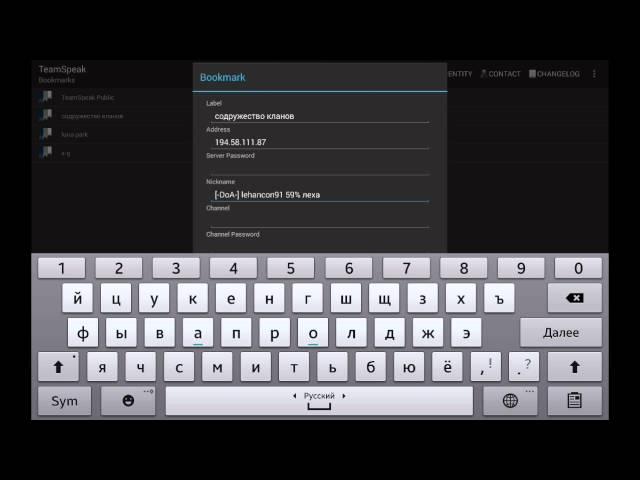 Team speak на Android бесплатно без рут прав