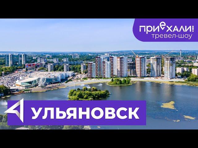 ТАИНСТВЕННЫЕ МЕСТА УЛЬЯНОВСКА! Куда приземлились пришельцы? Где жили колдуны?